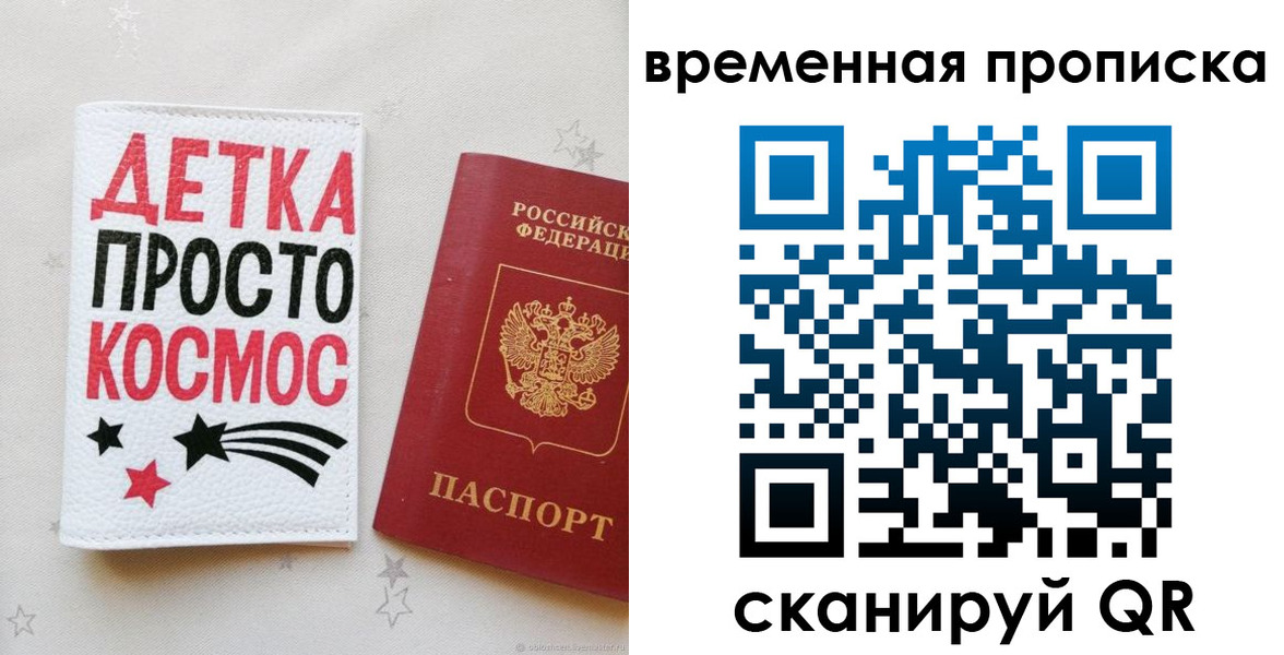 прописка законно в Бологом