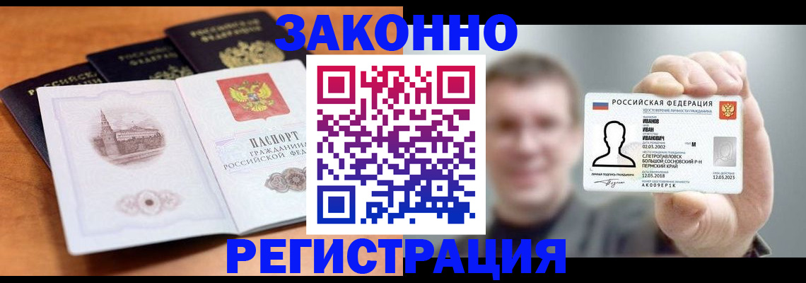 прописка регистрация в Бологом