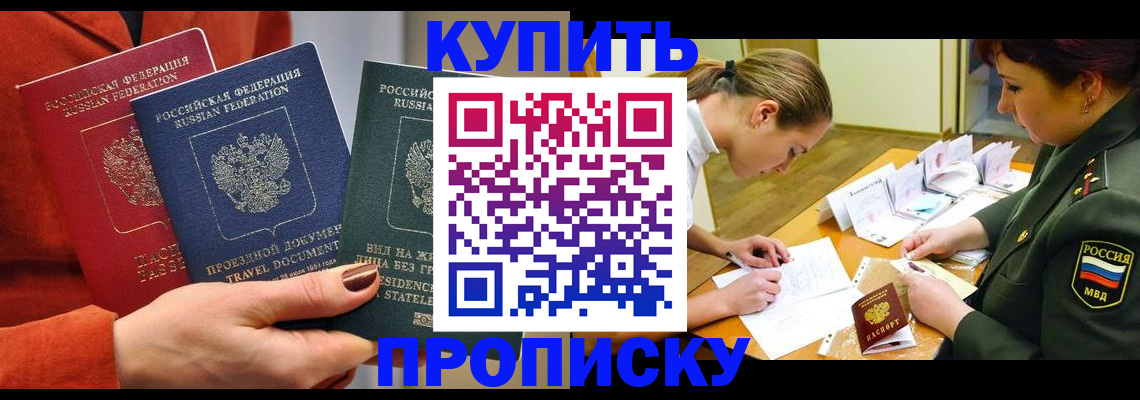 прописка для школы в Бологом