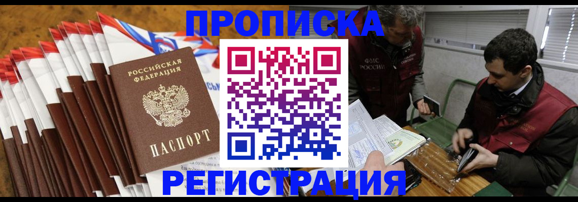 временная регистрация для всех в Бологом